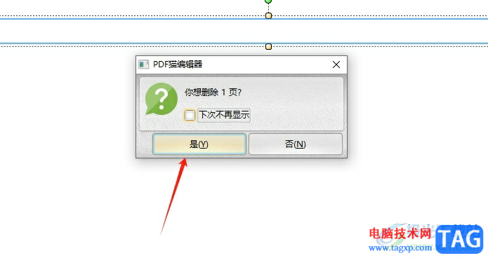 ?pdf貓編輯器刪除其中一頁的教程