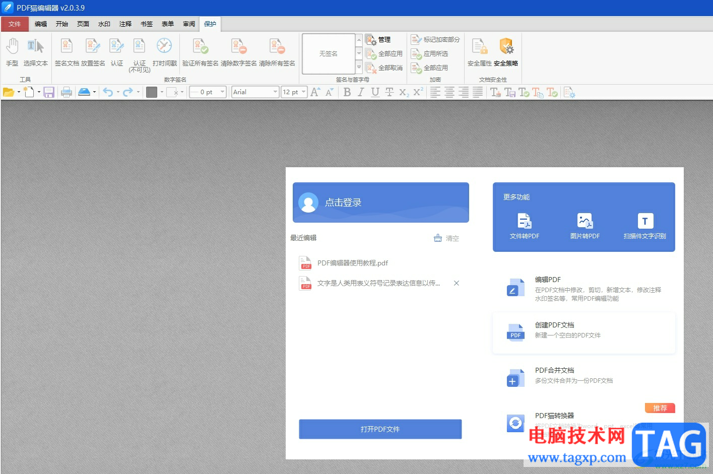 ?pdf貓編輯器轉(zhuǎn)換成word的教程