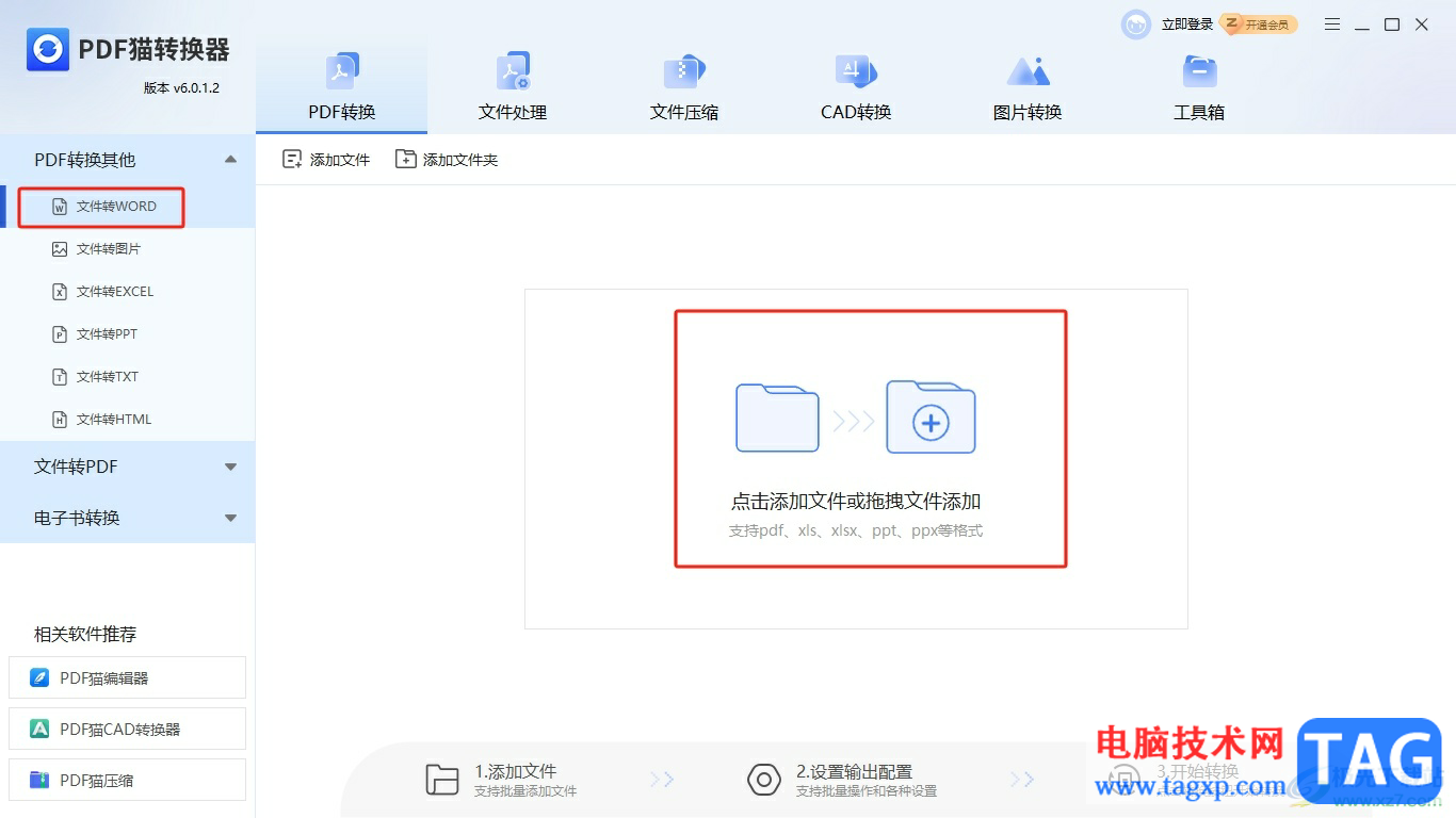 ?pdf貓編輯器轉(zhuǎn)換成word的教程
