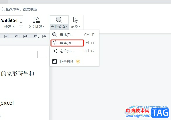 wps文檔將中文全部刪除的教程