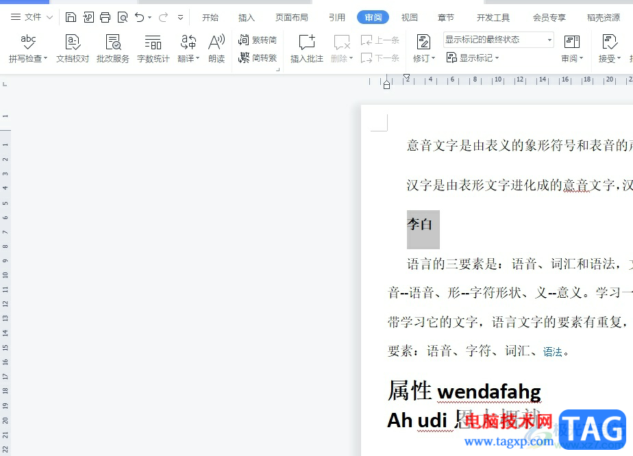 wps把名字轉(zhuǎn)換成英文的教程