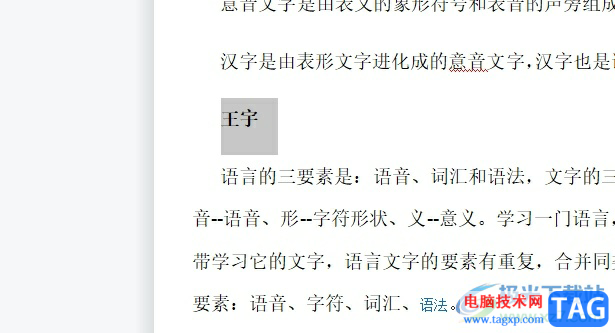 wps把名字轉(zhuǎn)換成英文的教程