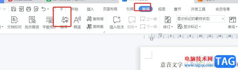 wps把名字轉(zhuǎn)換成英文的教程