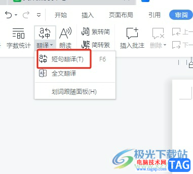 wps把名字轉(zhuǎn)換成英文的教程