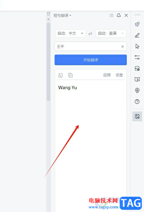 wps把名字轉(zhuǎn)換成英文的教程