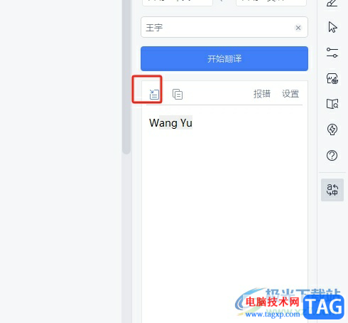 wps把名字轉(zhuǎn)換成英文的教程