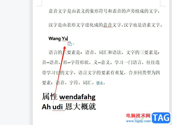 wps把名字轉(zhuǎn)換成英文的教程