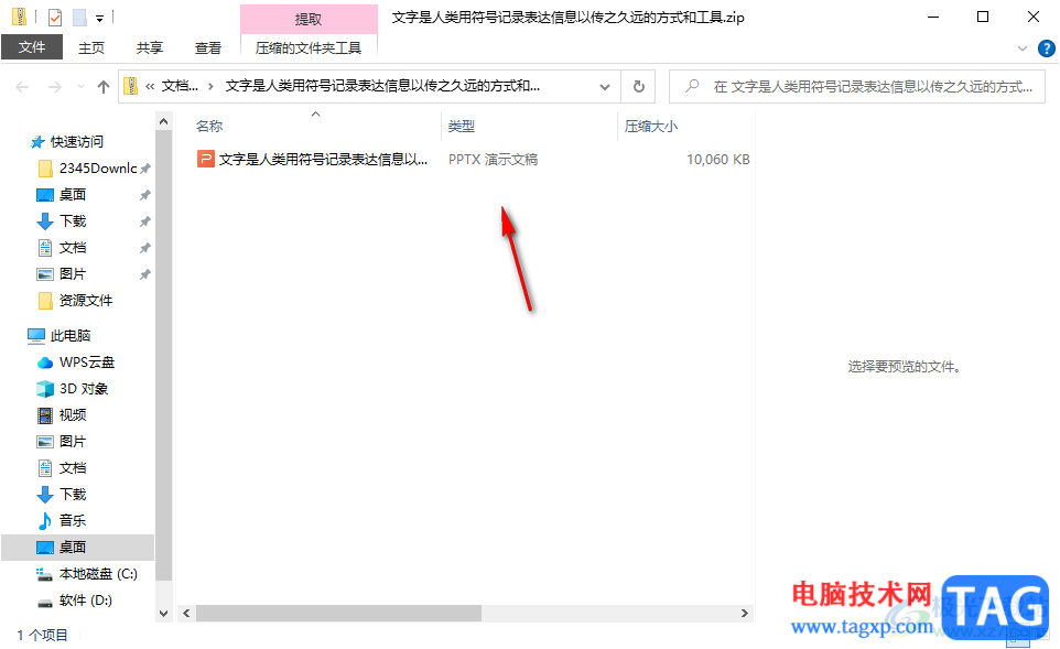 WPS將PPT演示打包成壓縮文件的方法