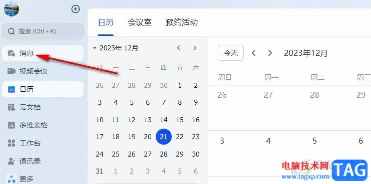 飛書(shū)移除pin消息的方法