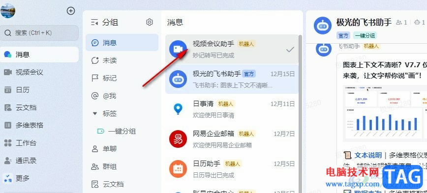 飛書(shū)移除pin消息的方法