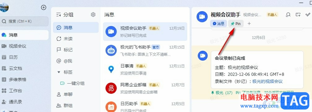 飛書(shū)移除pin消息的方法