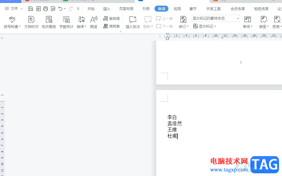 ?wps文檔中的姓名按照首字母排序的教程