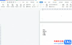 ?wps文檔中的姓名按照首字母排序的教程
