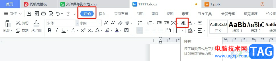 ?wps文檔中的姓名按照首字母排序的教程