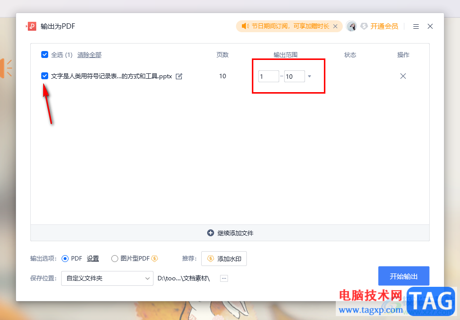 WPS PPT演示文稿轉(zhuǎn)換成PDF文檔的方法
