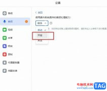 飛書開啟操作系統(tǒng)提供的音頻處理能力的