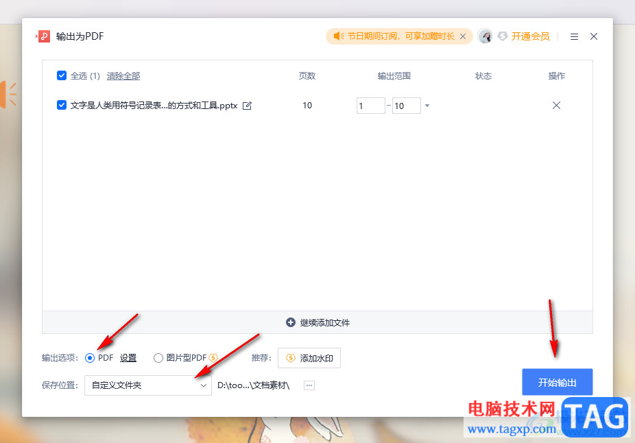 WPS PPT演示文稿轉(zhuǎn)換成PDF文檔的方法