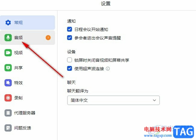 飛書使用空格鍵打開麥克風(fēng)的方法