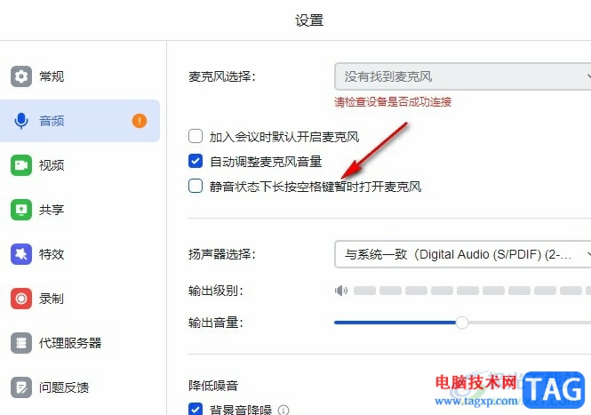 飛書使用空格鍵打開麥克風(fēng)的方法