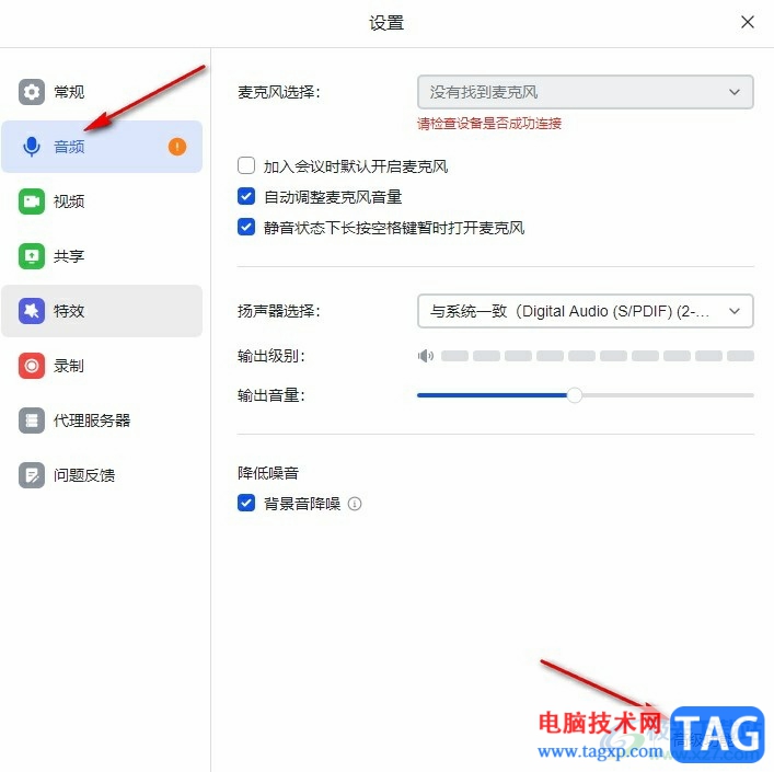 飛書開啟操作系統(tǒng)提供的音頻處理能力的方法