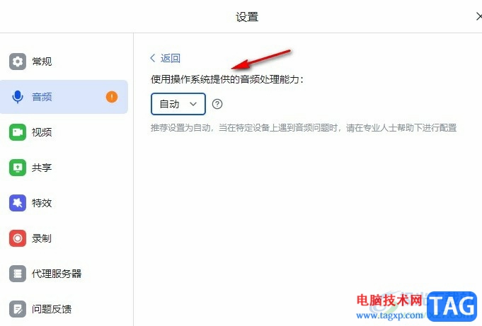飛書開啟操作系統(tǒng)提供的音頻處理能力的方法