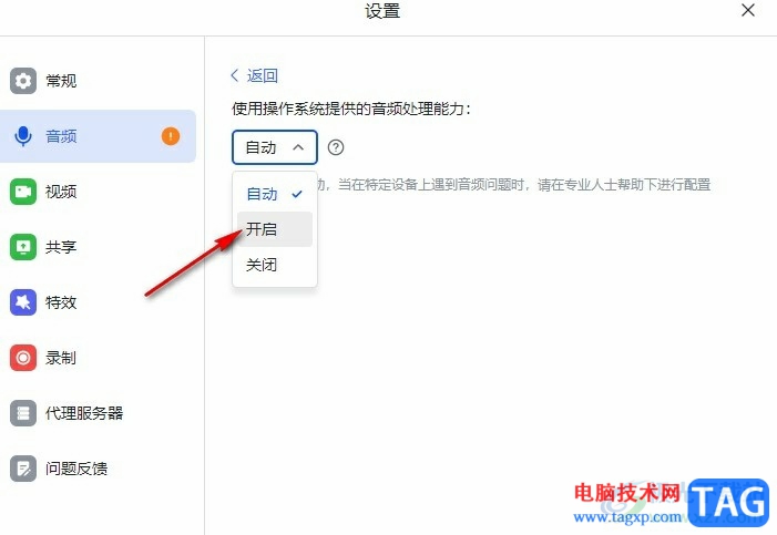 飛書開啟操作系統(tǒng)提供的音頻處理能力的方法
