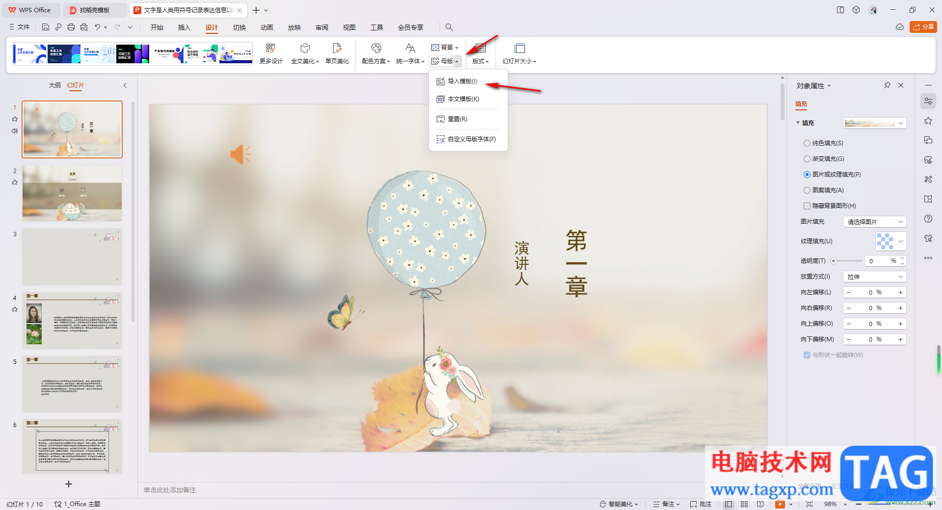 WPS演示導(dǎo)入本地PPT模板的方法