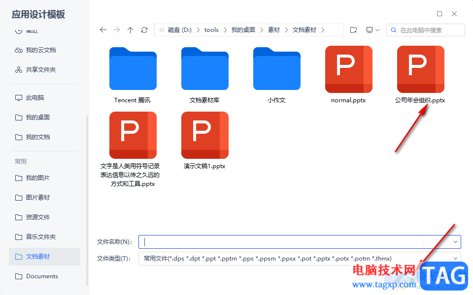 WPS演示導(dǎo)入本地PPT模板的方法