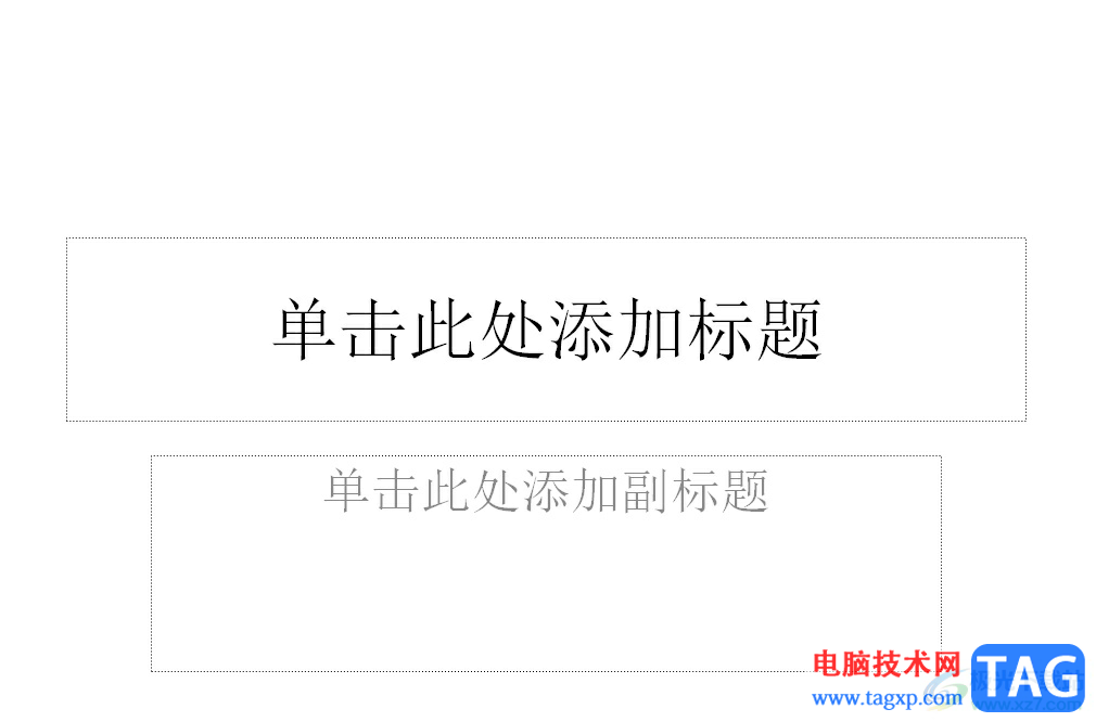 ppt設(shè)置頁面分辨率的教程