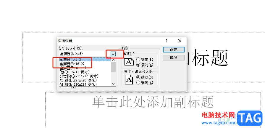 ppt設(shè)置頁面分辨率的教程