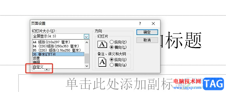 ppt設(shè)置頁面分辨率的教程