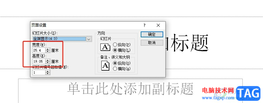 ppt設(shè)置頁面分辨率的教程