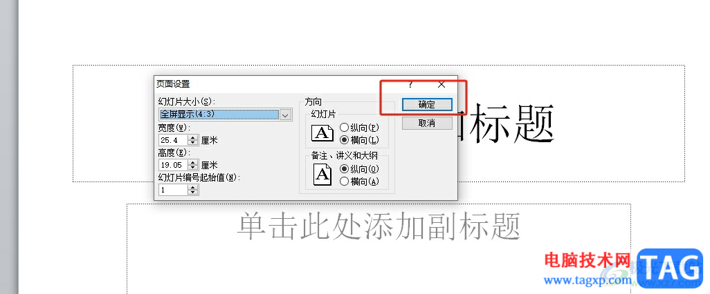 ppt設(shè)置頁面分辨率的教程
