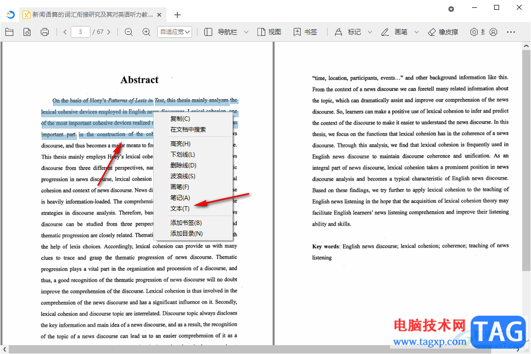 稻殼閱讀器編輯文字的方法