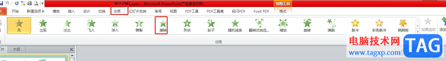 ppt將動(dòng)畫(huà)應(yīng)用到全部的教程