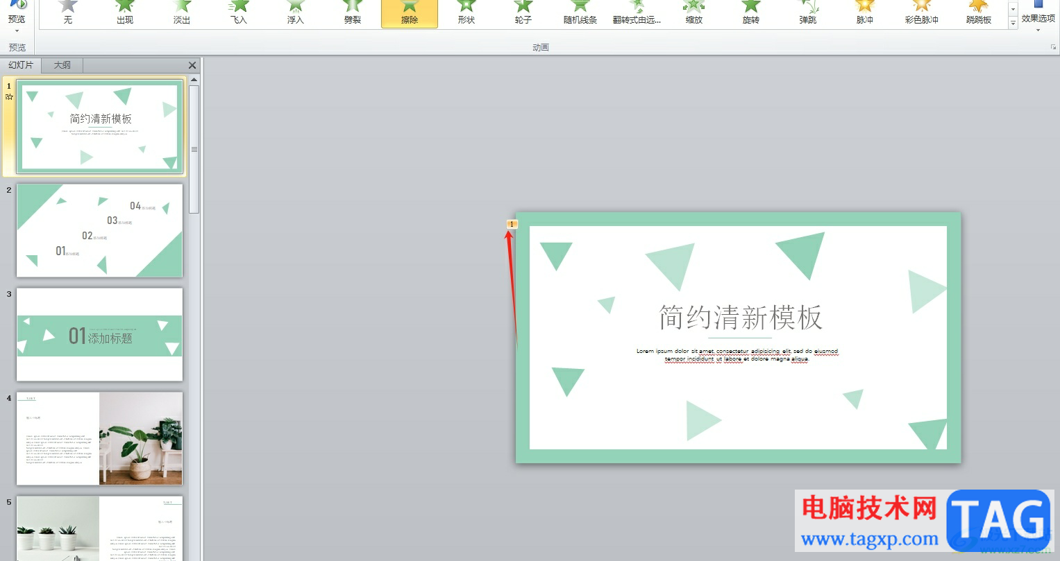 ppt將動(dòng)畫(huà)應(yīng)用到全部的教程