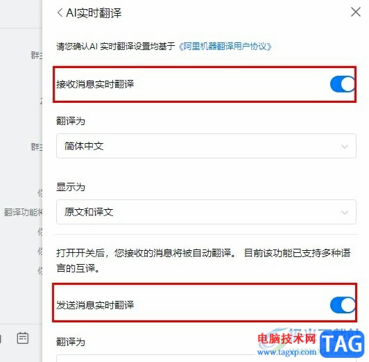 釘釘開啟實時翻譯功能的方法
