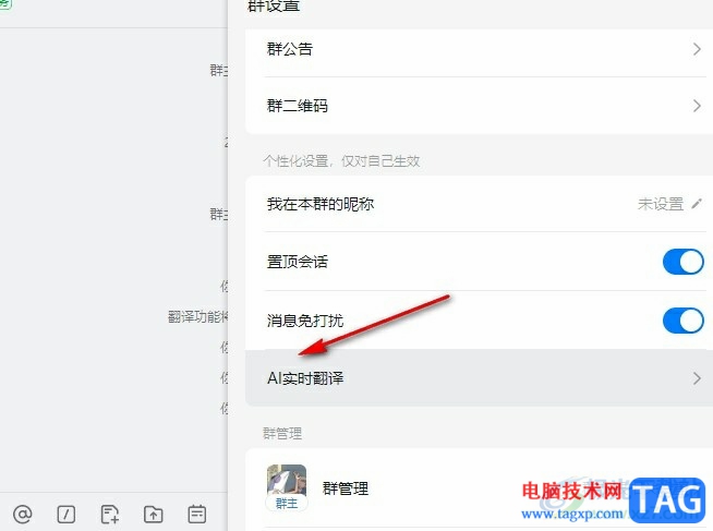 釘釘開啟實時翻譯功能的方法
