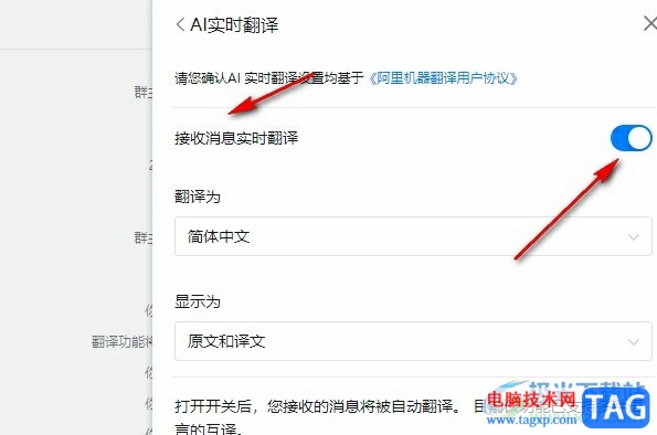釘釘開啟實時翻譯功能的方法