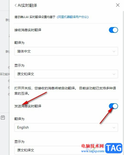 釘釘開啟實時翻譯功能的方法
