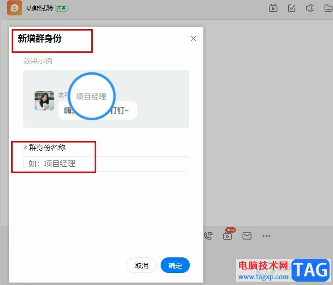 釘釘設(shè)置群身份的方法