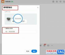 釘釘設置群身份的方法