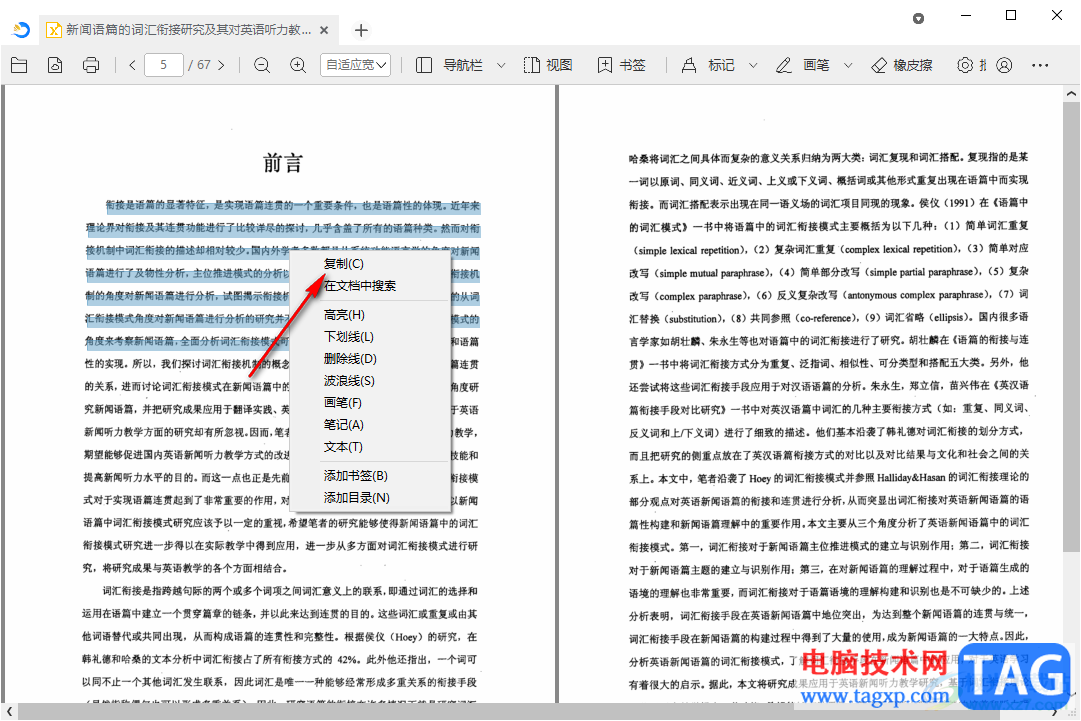 稻殼閱讀器復(fù)制文字內(nèi)容的方法