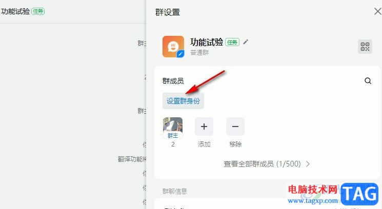 釘釘設(shè)置群身份的方法
