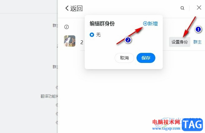 釘釘設(shè)置群身份的方法