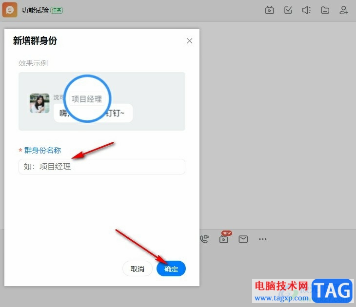 釘釘設(shè)置群身份的方法