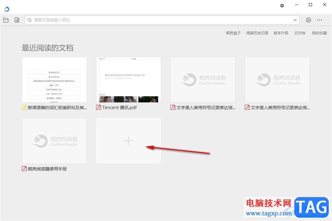 稻殼閱讀器復(fù)制文字內(nèi)容的方法