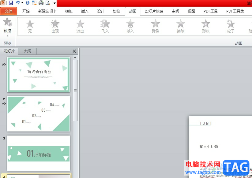 ?ppt把多個文本框合成一個的教程