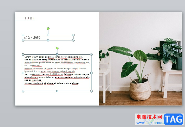 ?ppt把多個文本框合成一個的教程