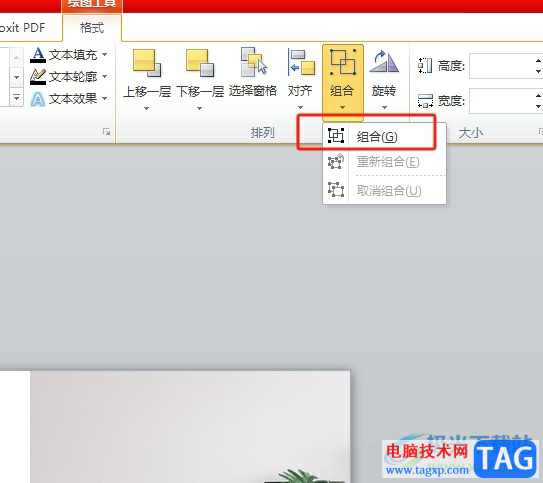 ?ppt把多個文本框合成一個的教程